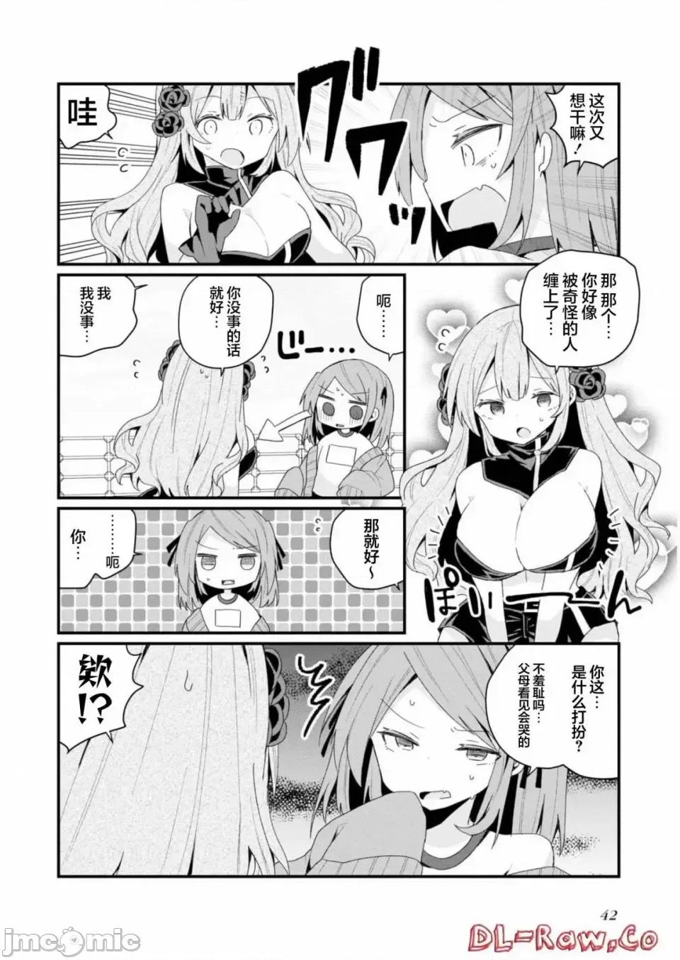 美少女化的大叔们被人爱上后很是困扰 美少女化的大叔们被人爱上后很是困扰 29 第12页