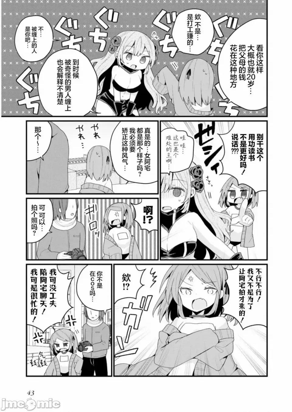 美少女化的大叔们被人爱上后很是困扰 美少女化的大叔们被人爱上后很是困扰 29 第13页