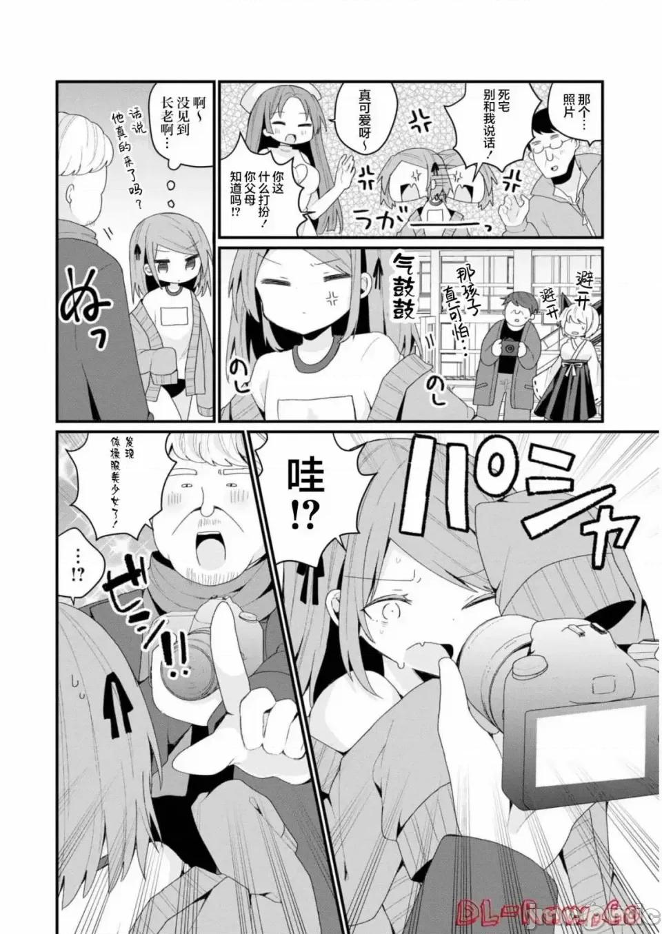 美少女化的大叔们被人爱上后很是困扰 美少女化的大叔们被人爱上后很是困扰 29 第14页
