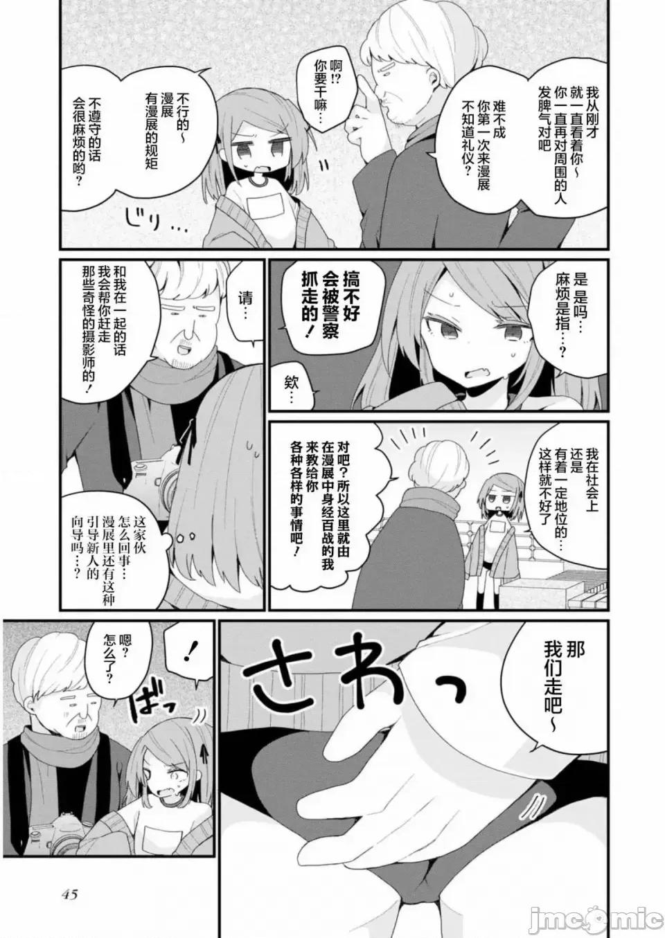美少女化的大叔们被人爱上后很是困扰 美少女化的大叔们被人爱上后很是困扰 29 第15页
