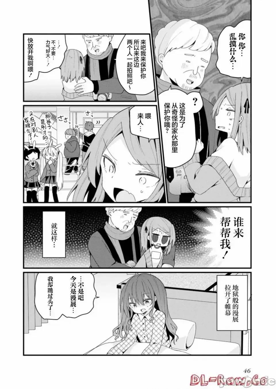美少女化的大叔们被人爱上后很是困扰 美少女化的大叔们被人爱上后很是困扰 29 第16页