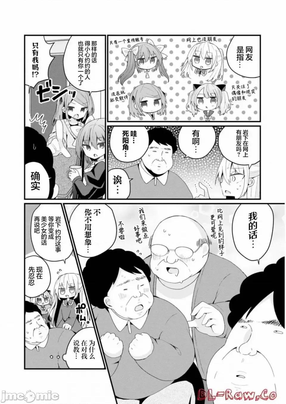 美少女化的大叔们被人爱上后很是困扰 美少女化的大叔们被人爱上后很是困扰 30 第2页