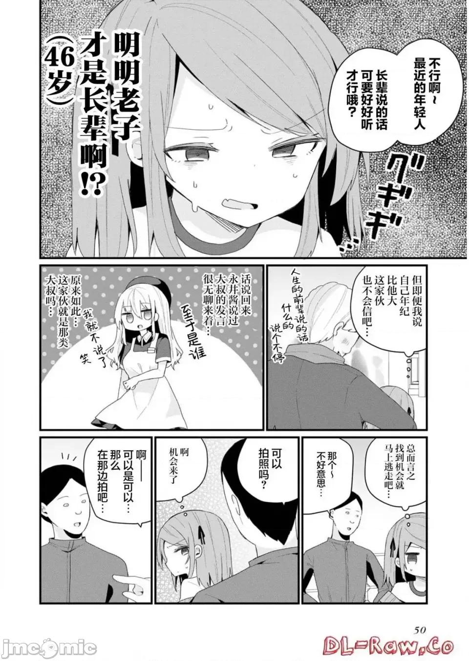 美少女化的大叔们被人爱上后很是困扰 美少女化的大叔们被人爱上后很是困扰 31 第2页