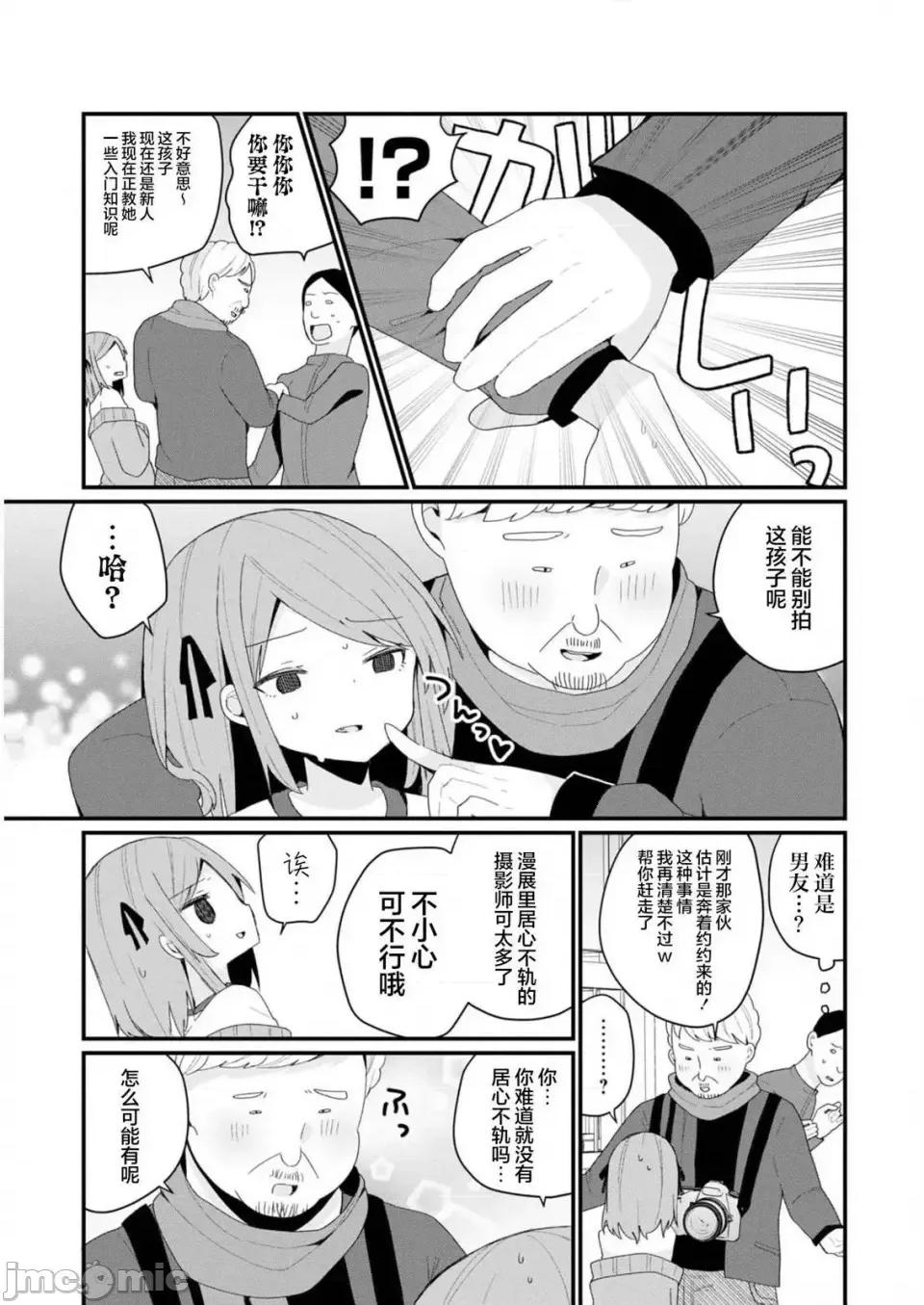 美少女化的大叔们被人爱上后很是困扰 美少女化的大叔们被人爱上后很是困扰 31 第3页