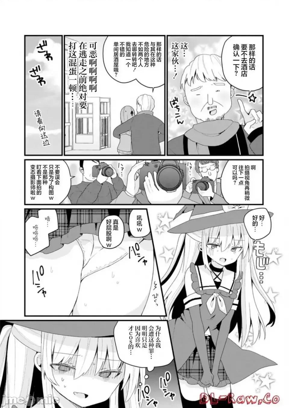 美少女化的大叔们被人爱上后很是困扰 美少女化的大叔们被人爱上后很是困扰 31 第4页