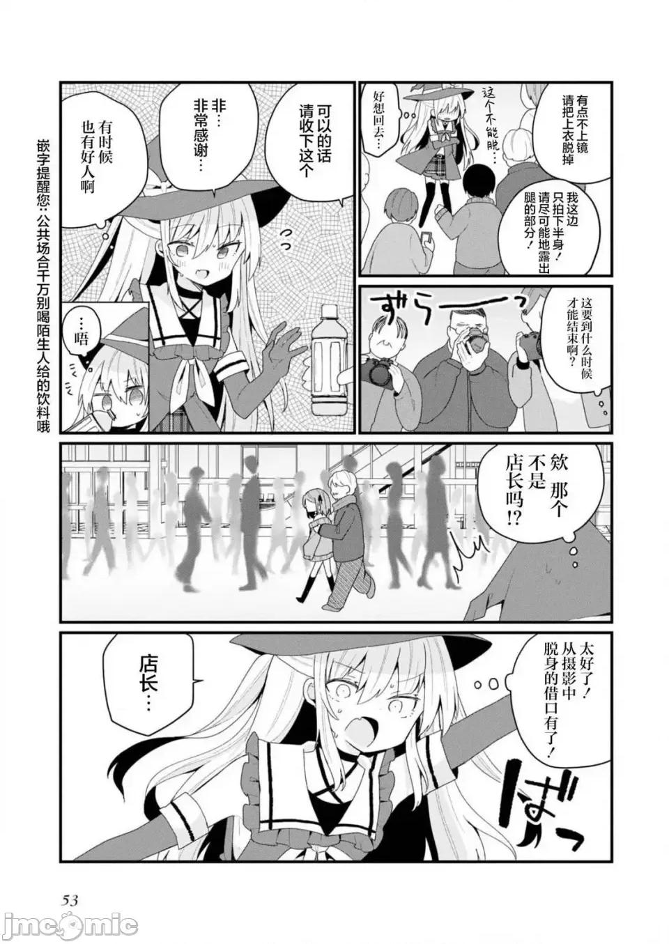 美少女化的大叔们被人爱上后很是困扰 美少女化的大叔们被人爱上后很是困扰 31 第5页