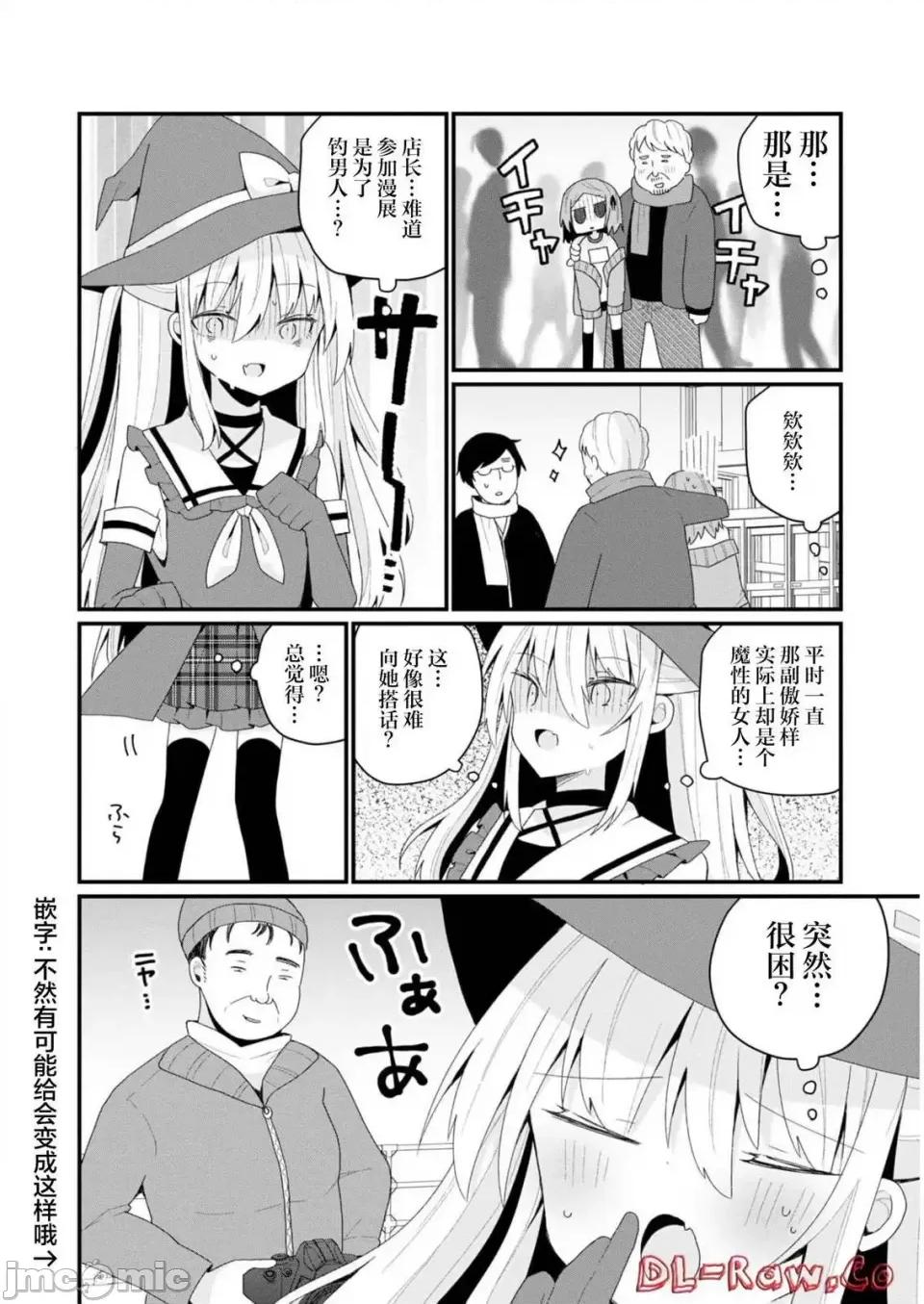美少女化的大叔们被人爱上后很是困扰 美少女化的大叔们被人爱上后很是困扰 31 第6页