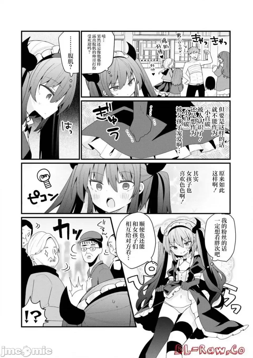 美少女化的大叔们被人爱上后很是困扰 美少女化的大叔们被人爱上后很是困扰 31 第8页