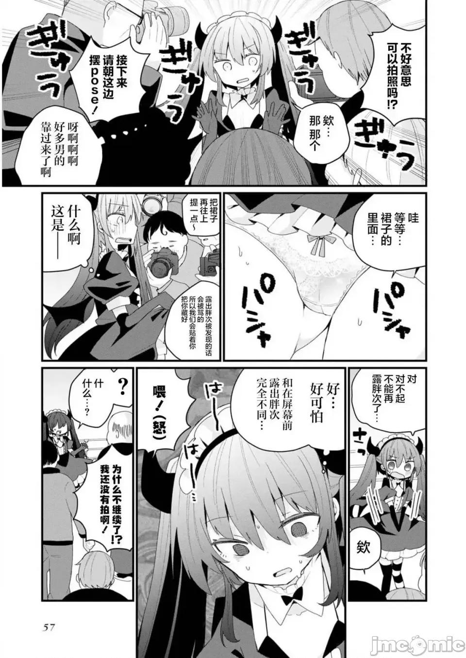 美少女化的大叔们被人爱上后很是困扰 美少女化的大叔们被人爱上后很是困扰 31 第9页