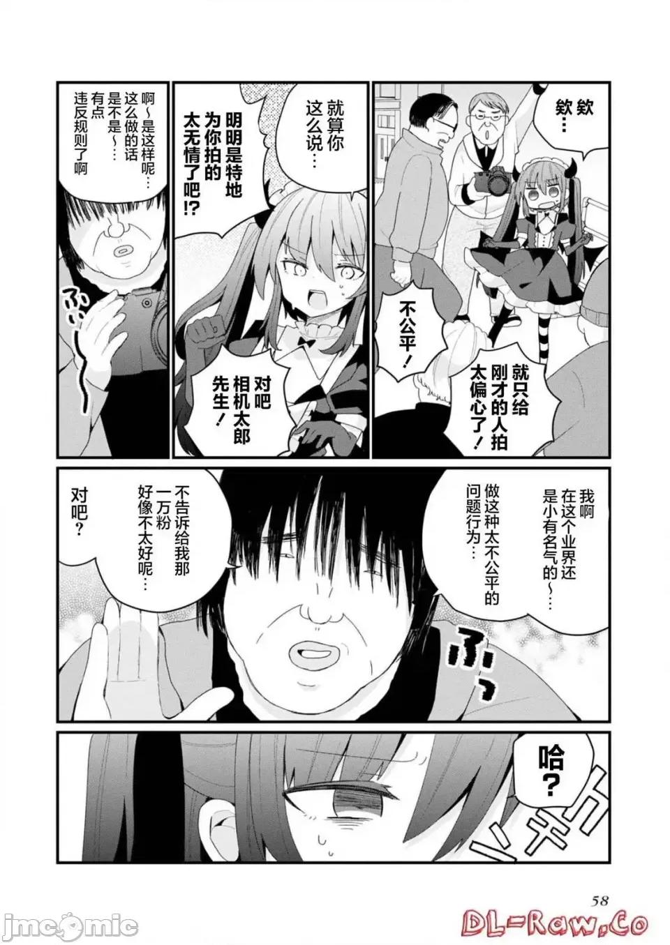 美少女化的大叔们被人爱上后很是困扰 美少女化的大叔们被人爱上后很是困扰 31 第10页