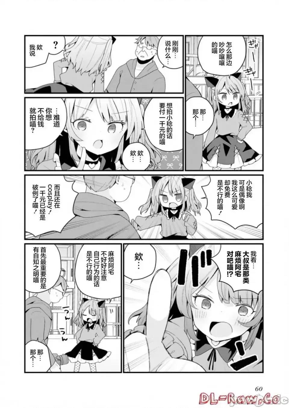 美少女化的大叔们被人爱上后很是困扰 美少女化的大叔们被人爱上后很是困扰 31 第12页