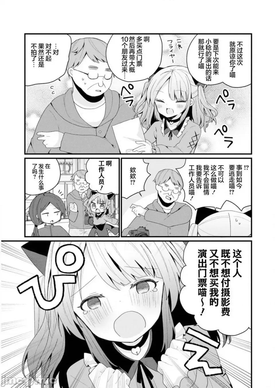 美少女化的大叔们被人爱上后很是困扰 美少女化的大叔们被人爱上后很是困扰 31 第13页