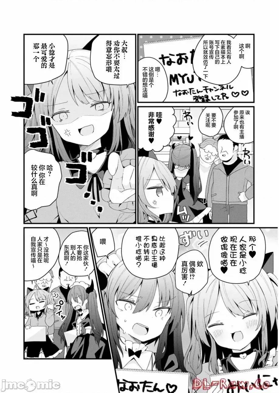 美少女化的大叔们被人爱上后很是困扰 美少女化的大叔们被人爱上后很是困扰 32 第2页