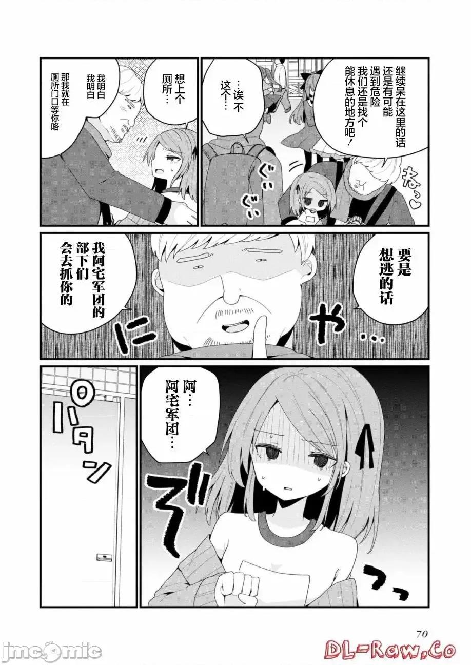 美少女化的大叔们被人爱上后很是困扰 美少女化的大叔们被人爱上后很是困扰 32 第8页