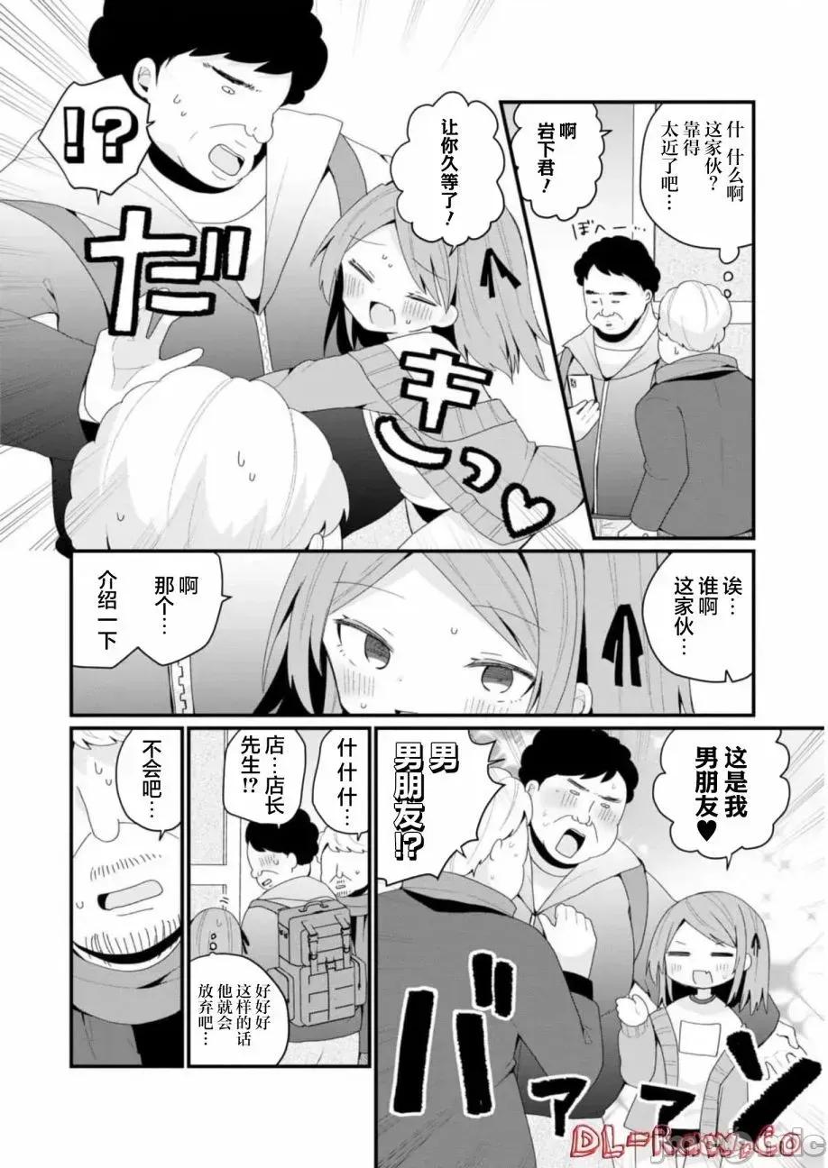 美少女化的大叔们被人爱上后很是困扰 美少女化的大叔们被人爱上后很是困扰 32 第10页