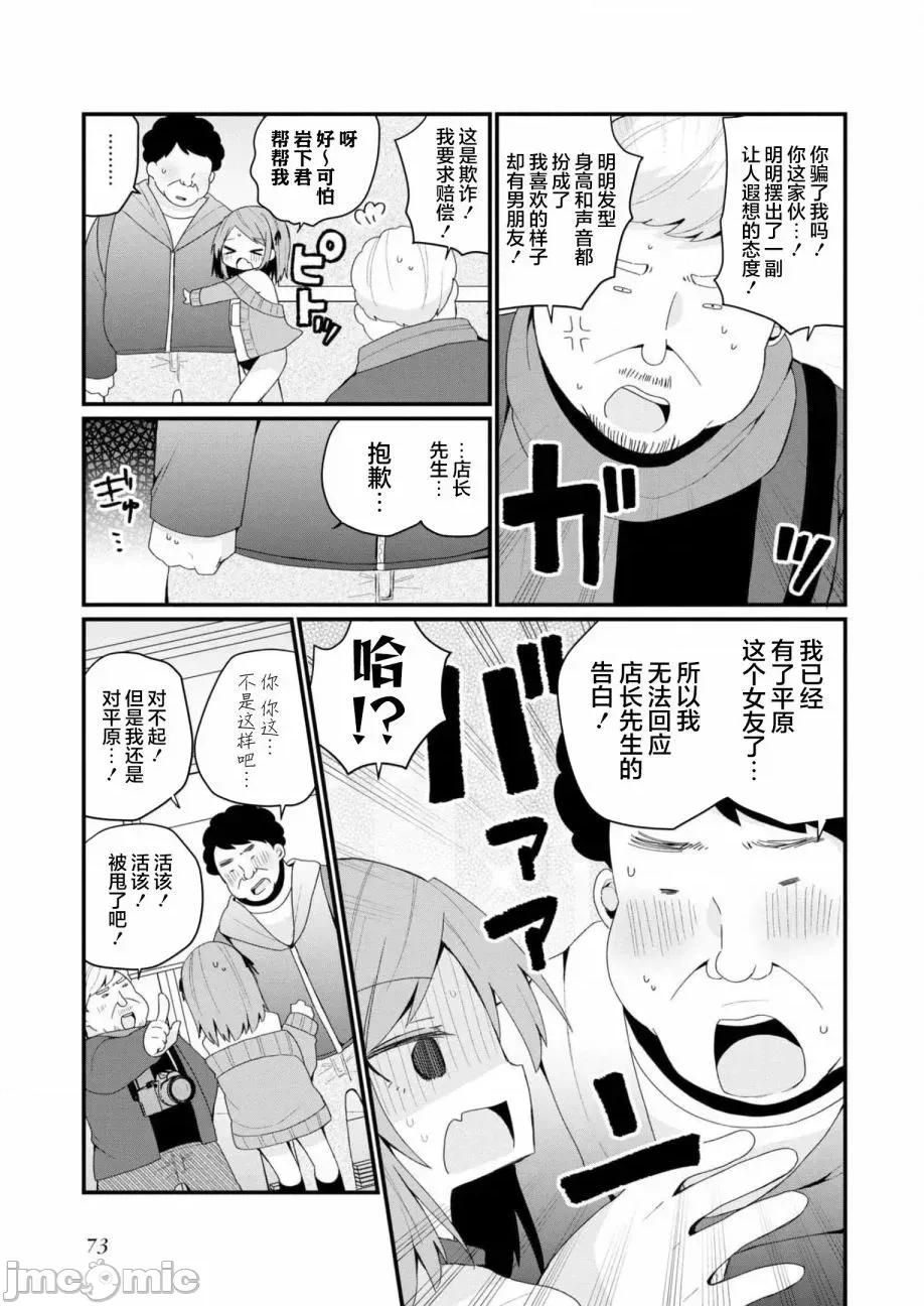 美少女化的大叔们被人爱上后很是困扰 美少女化的大叔们被人爱上后很是困扰 32 第11页