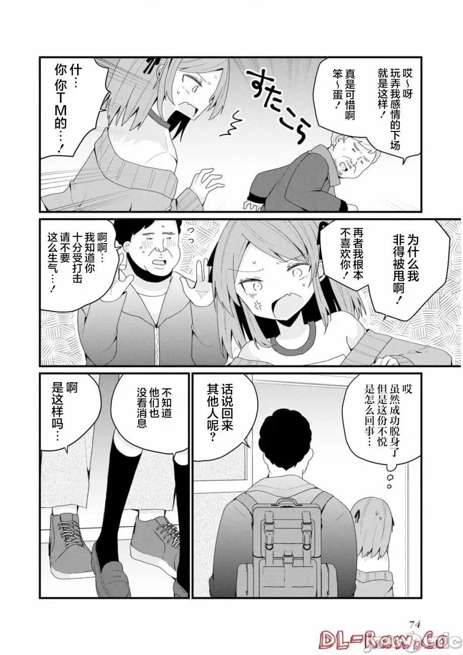 美少女化的大叔们被人爱上后很是困扰 美少女化的大叔们被人爱上后很是困扰 32 第12页