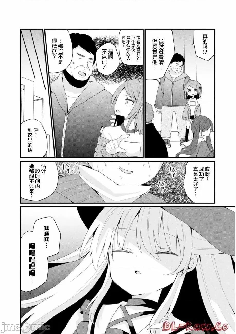 美少女化的大叔们被人爱上后很是困扰 美少女化的大叔们被人爱上后很是困扰 32 第14页