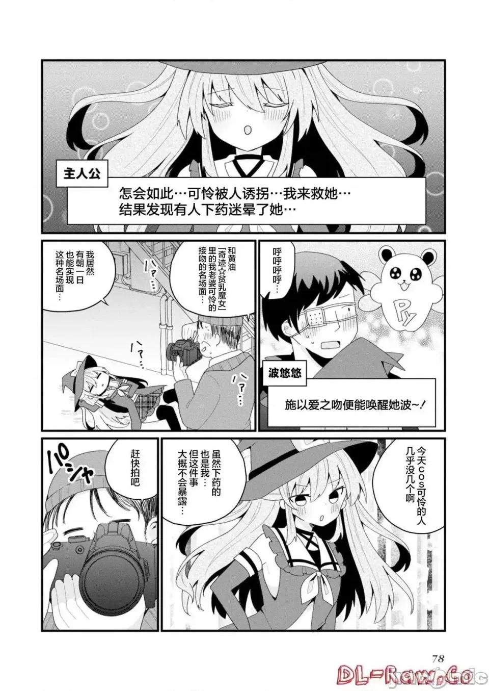 美少女化的大叔们被人爱上后很是困扰 美少女化的大叔们被人爱上后很是困扰 33 第2页