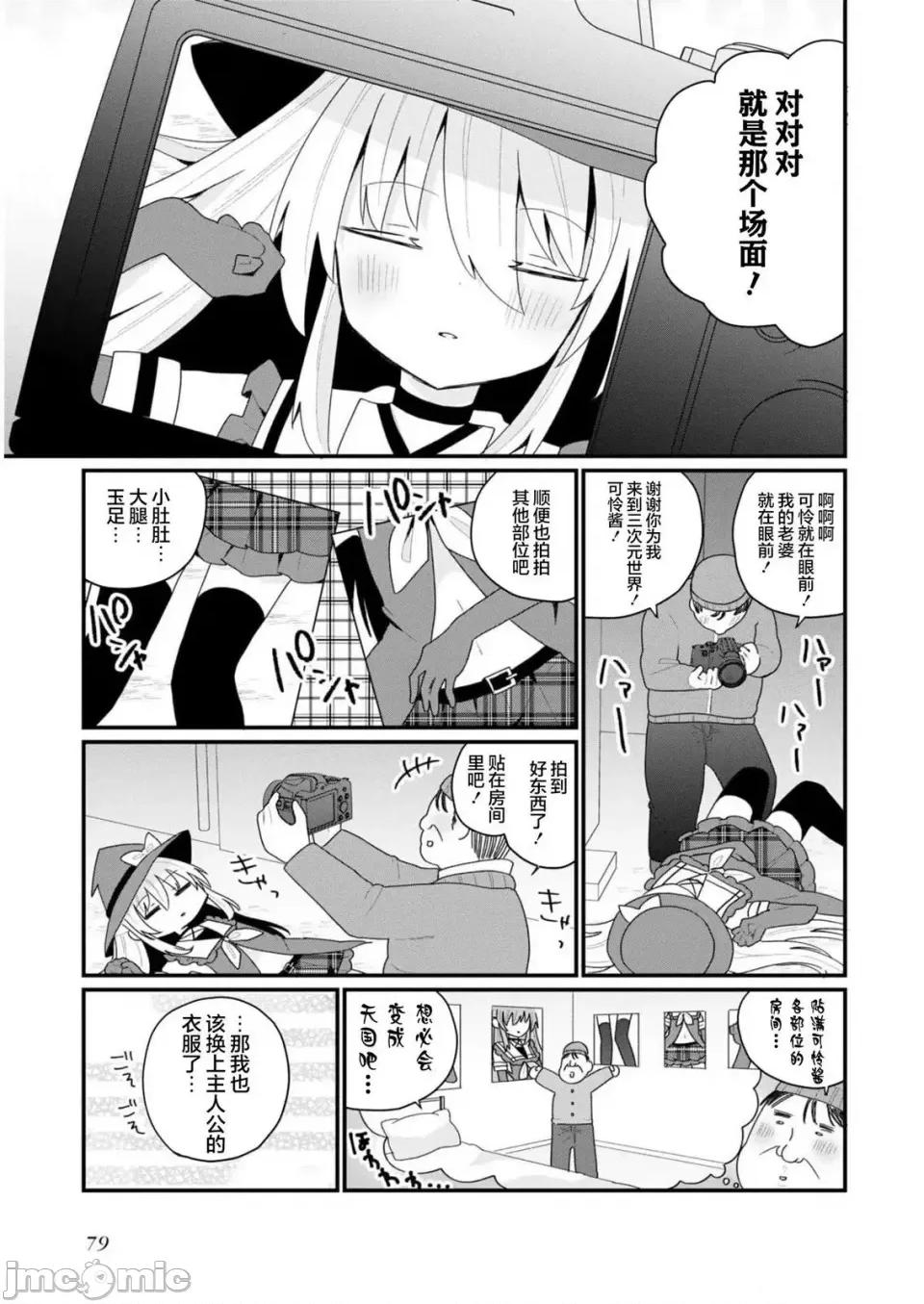 美少女化的大叔们被人爱上后很是困扰 美少女化的大叔们被人爱上后很是困扰 33 第3页