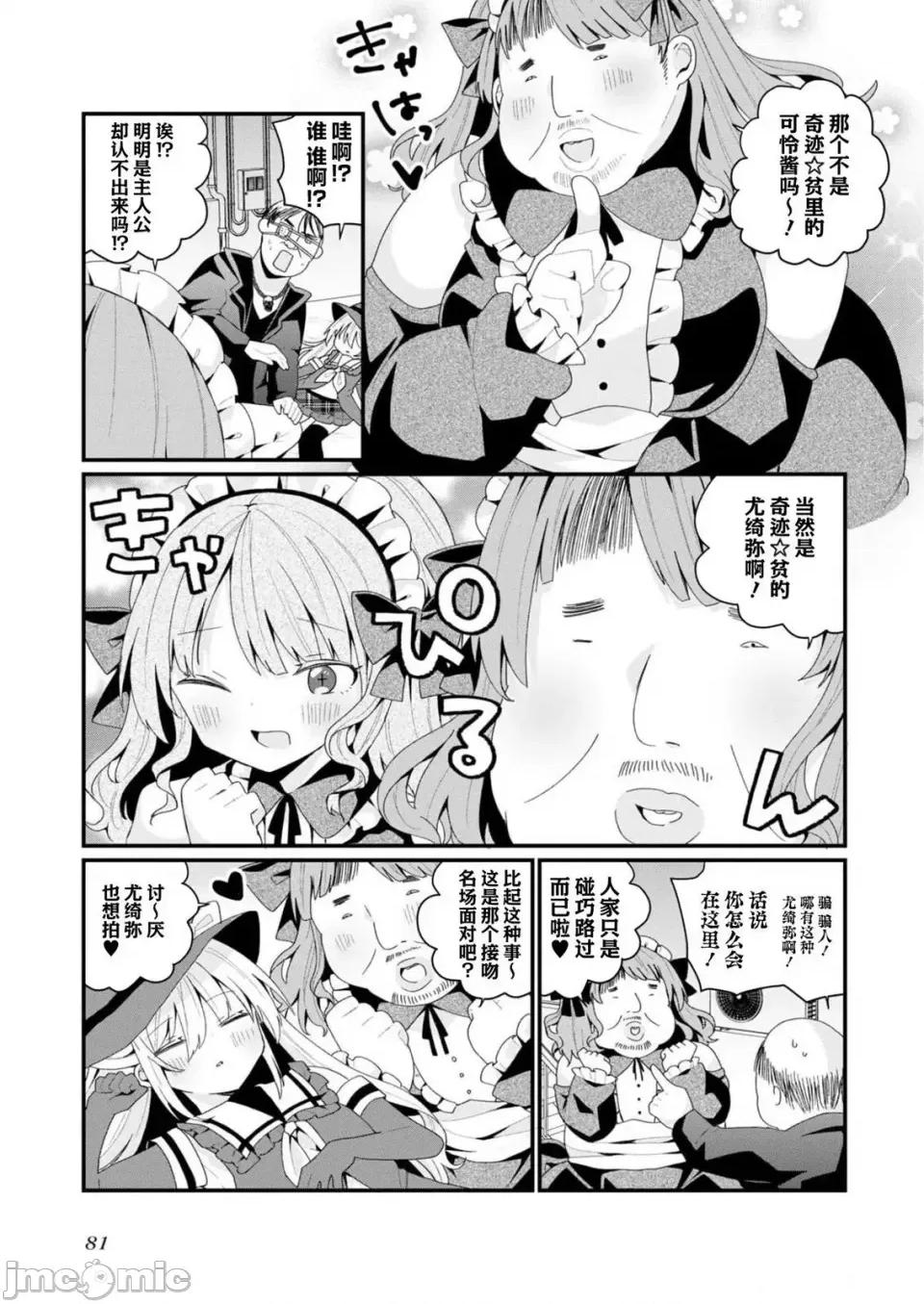 美少女化的大叔们被人爱上后很是困扰 美少女化的大叔们被人爱上后很是困扰 33 第5页