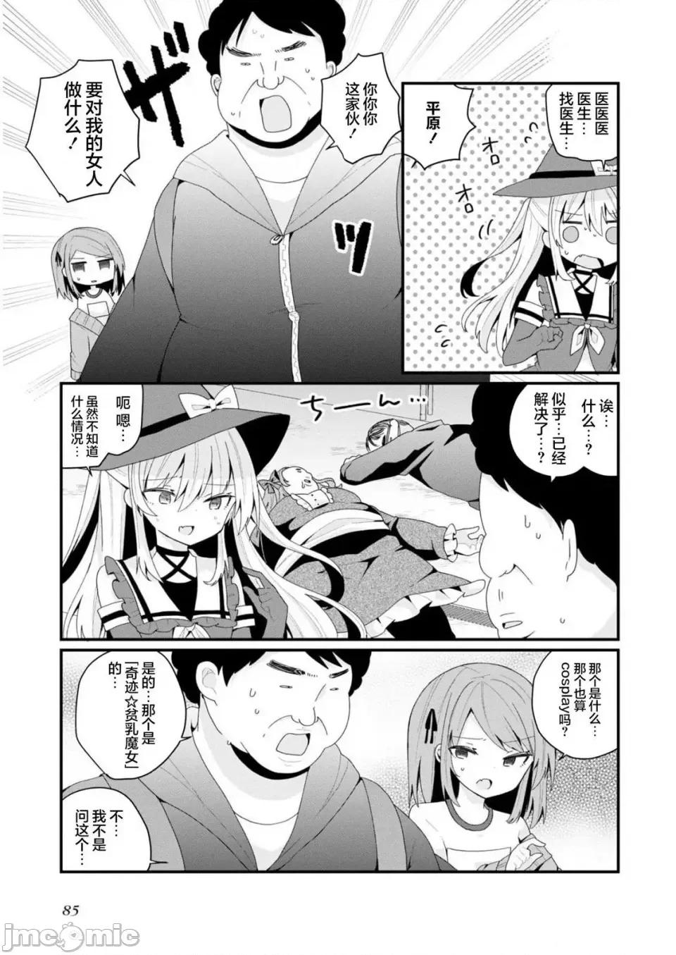 美少女化的大叔们被人爱上后很是困扰 美少女化的大叔们被人爱上后很是困扰 33 第9页