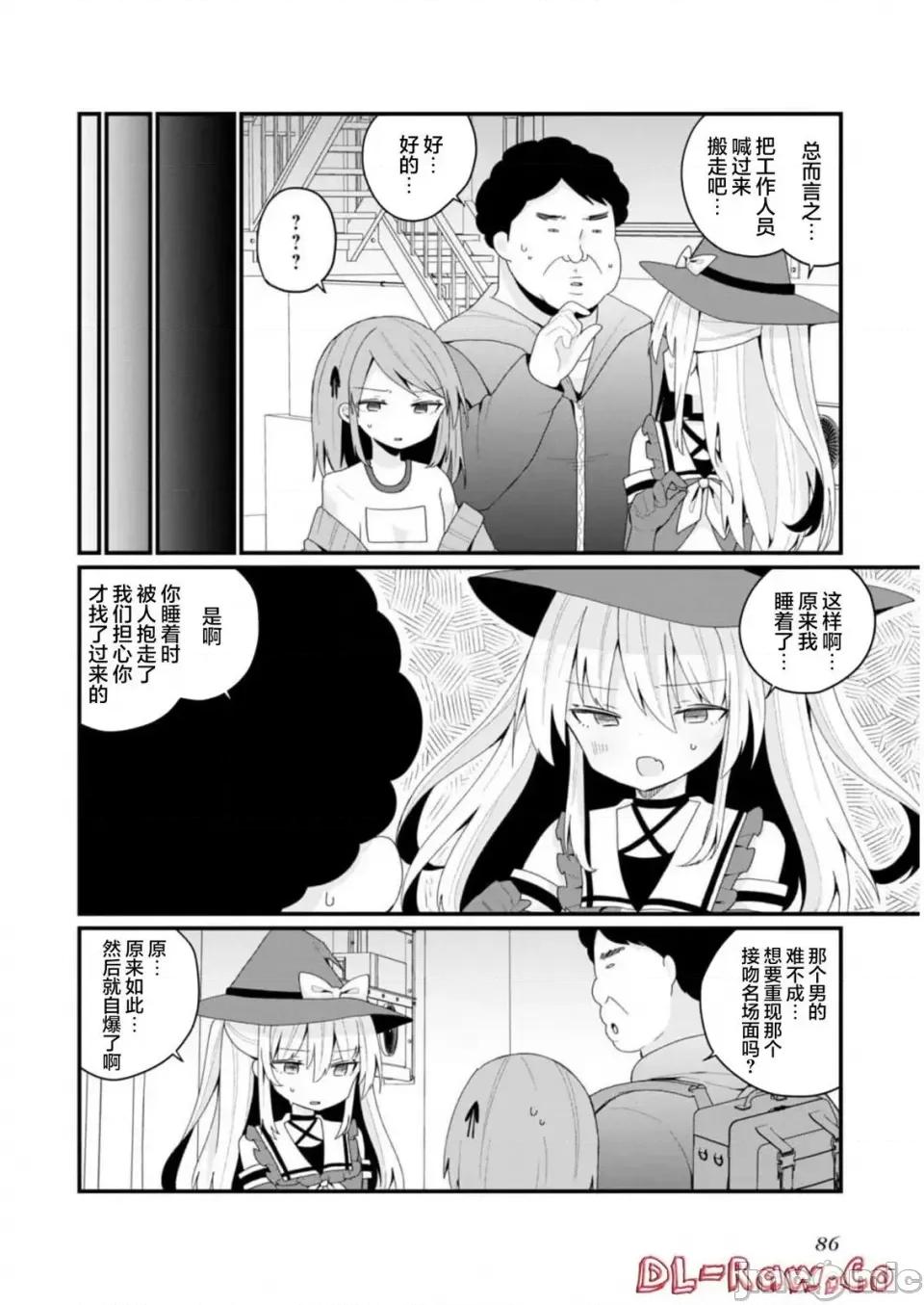美少女化的大叔们被人爱上后很是困扰 美少女化的大叔们被人爱上后很是困扰 33 第10页