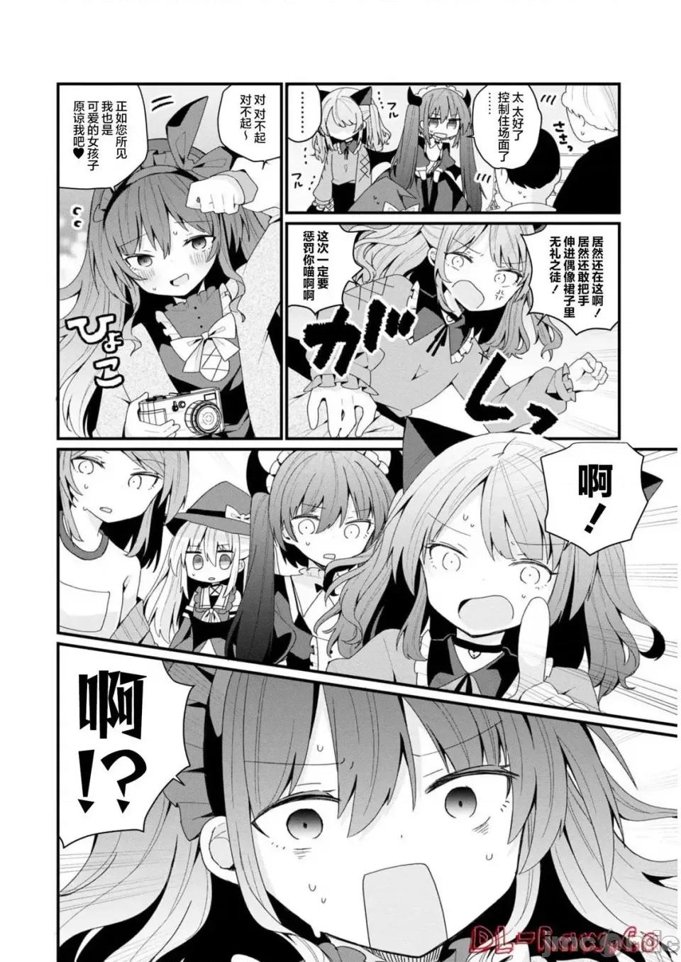 美少女化的大叔们被人爱上后很是困扰 美少女化的大叔们被人爱上后很是困扰 33 第14页