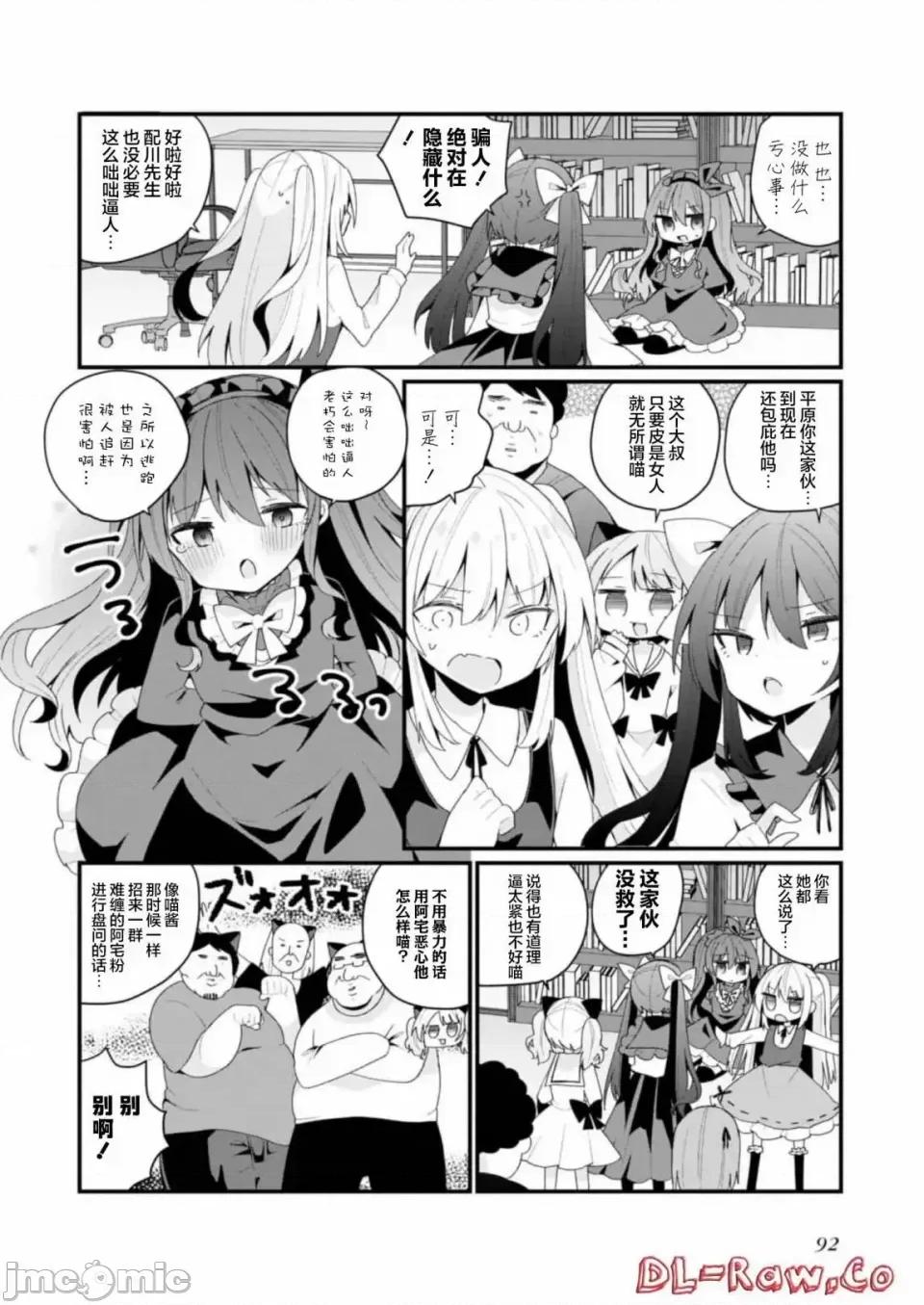 美少女化的大叔们被人爱上后很是困扰 美少女化的大叔们被人爱上后很是困扰 34 第2页