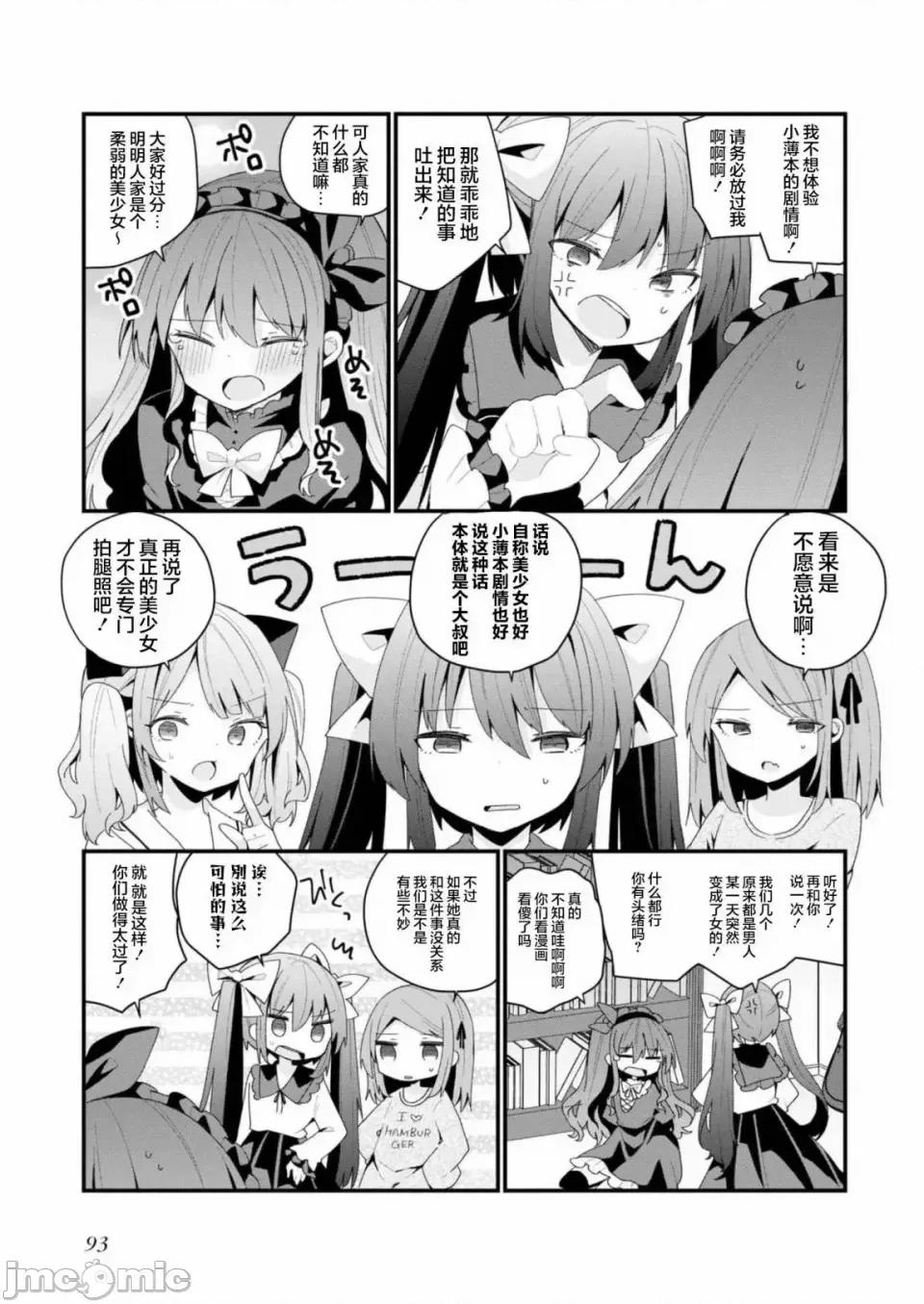 美少女化的大叔们被人爱上后很是困扰 美少女化的大叔们被人爱上后很是困扰 34 第3页