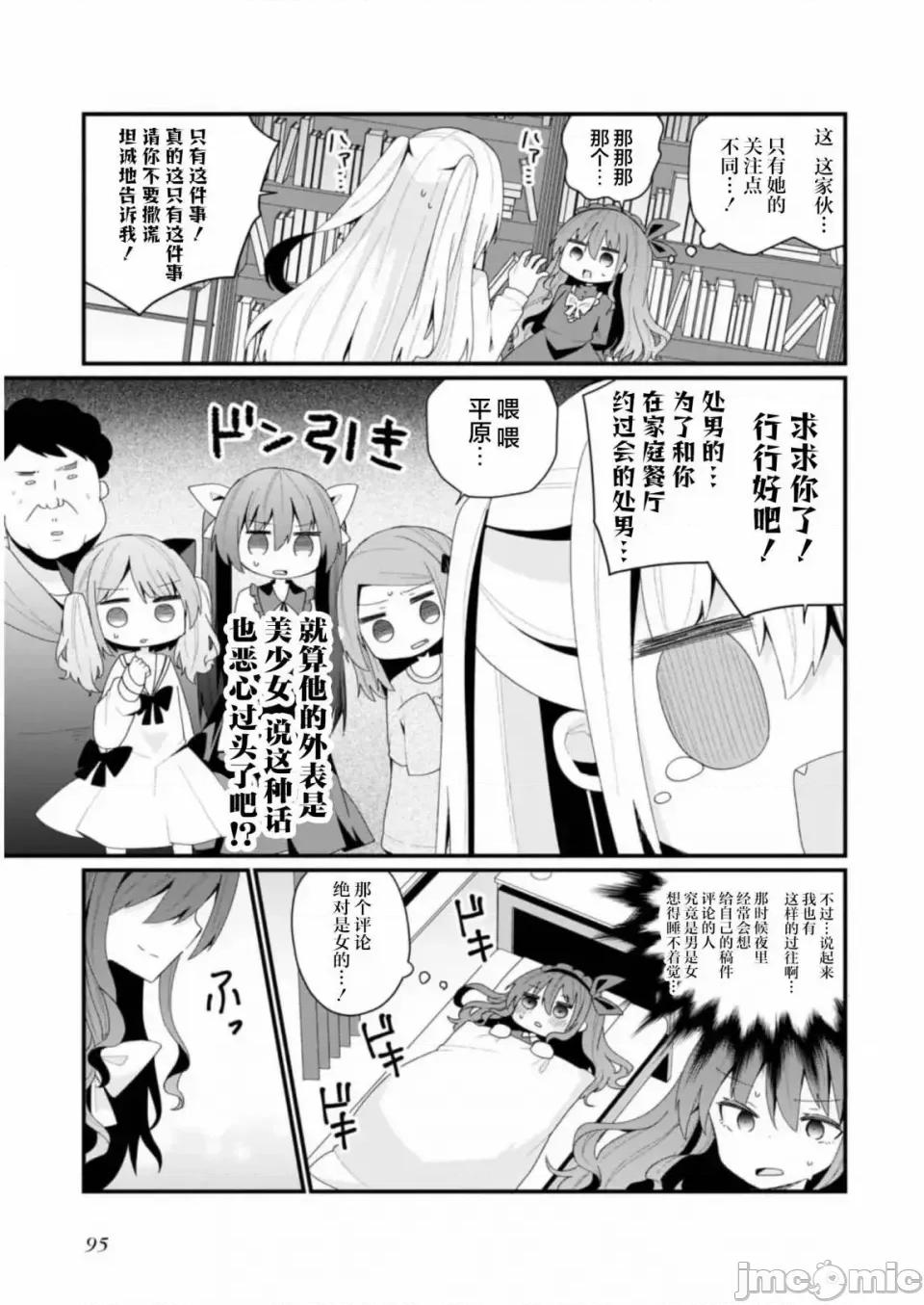 美少女化的大叔们被人爱上后很是困扰 美少女化的大叔们被人爱上后很是困扰 34 第5页