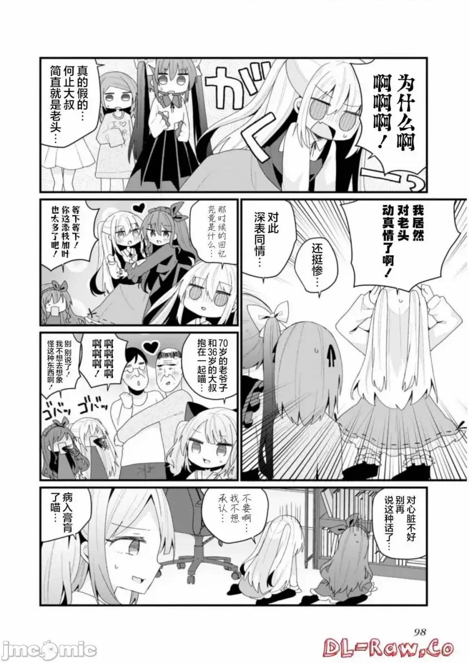 美少女化的大叔们被人爱上后很是困扰 美少女化的大叔们被人爱上后很是困扰 34 第8页