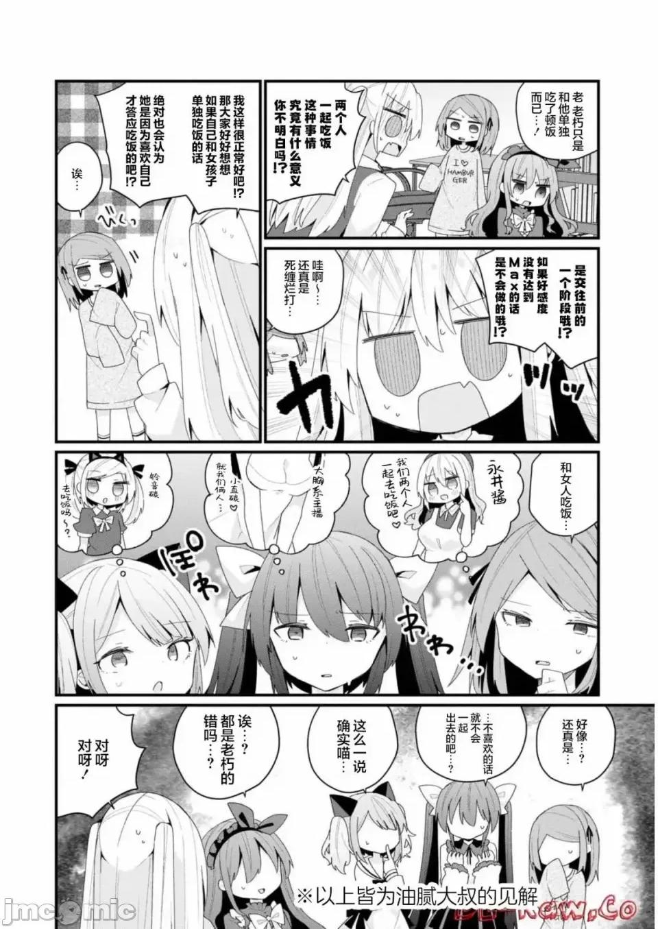 美少女化的大叔们被人爱上后很是困扰 美少女化的大叔们被人爱上后很是困扰 34 第10页