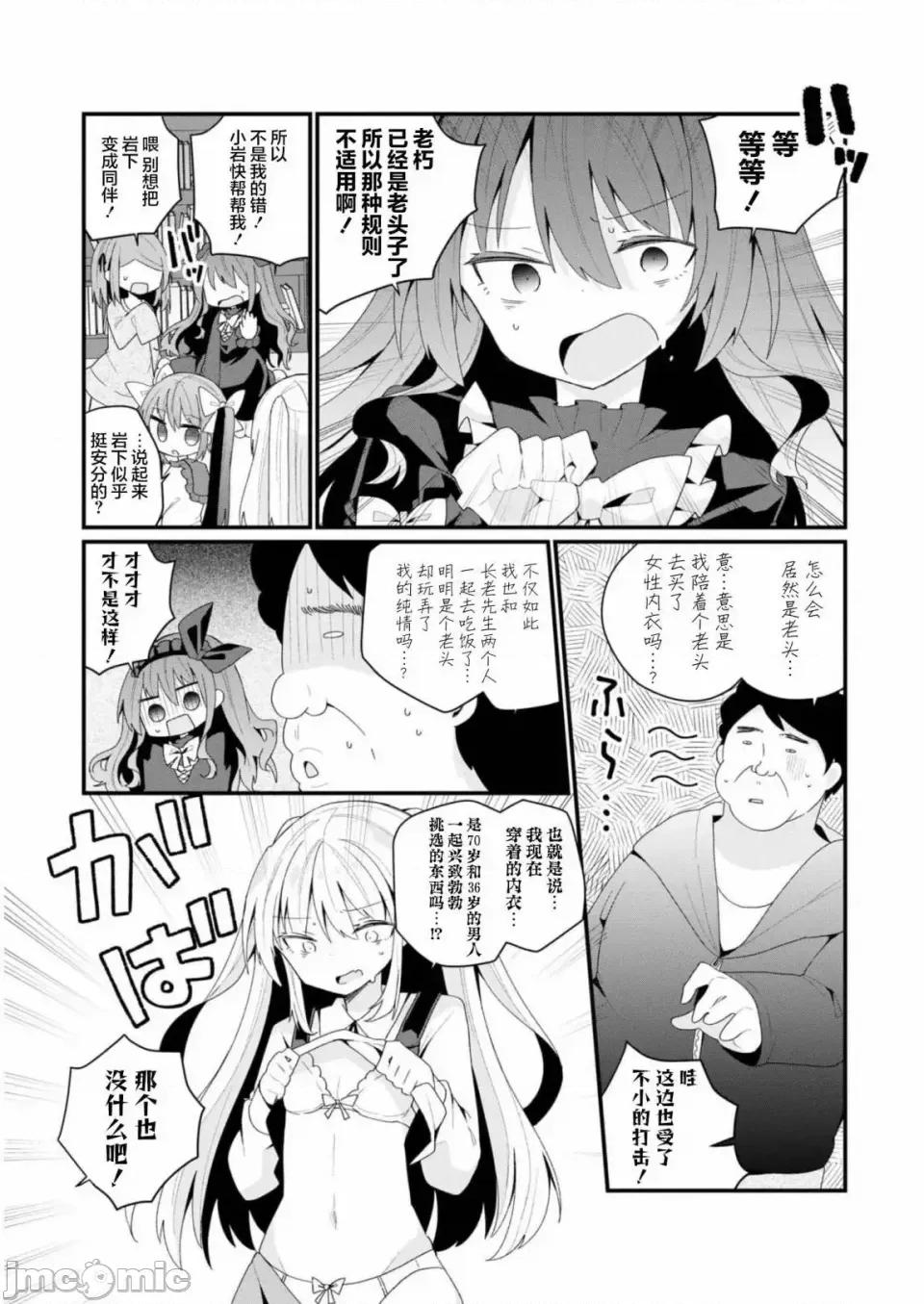 美少女化的大叔们被人爱上后很是困扰 美少女化的大叔们被人爱上后很是困扰 34 第11页