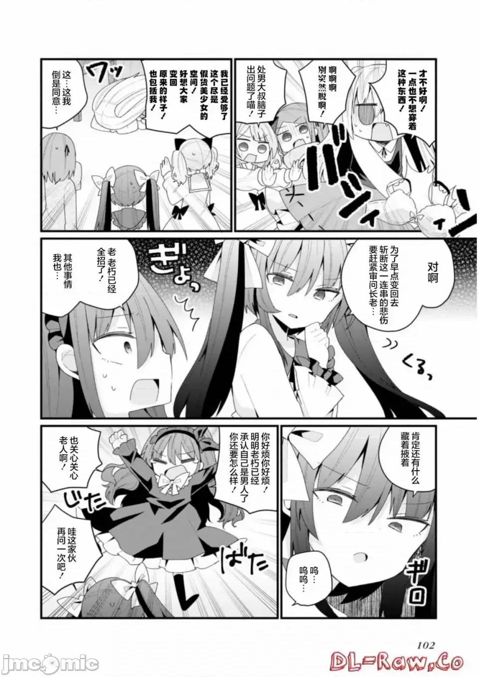 美少女化的大叔们被人爱上后很是困扰 美少女化的大叔们被人爱上后很是困扰 34 第12页