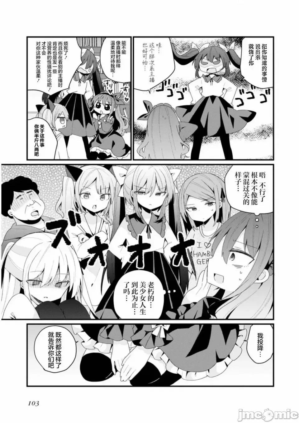 美少女化的大叔们被人爱上后很是困扰 美少女化的大叔们被人爱上后很是困扰 34 第13页