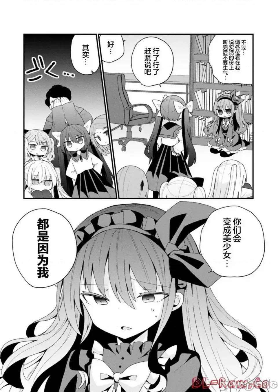 美少女化的大叔们被人爱上后很是困扰 美少女化的大叔们被人爱上后很是困扰 34 第14页