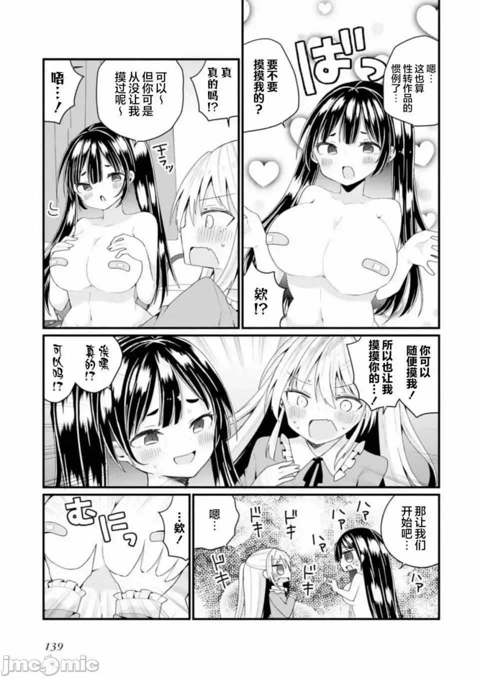 美少女化的大叔们被人爱上后很是困扰 美少女化的大叔们被人爱上后很是困扰 34.5 第3页