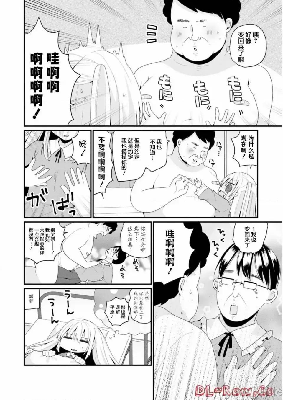 美少女化的大叔们被人爱上后很是困扰 美少女化的大叔们被人爱上后很是困扰 34.5 第4页