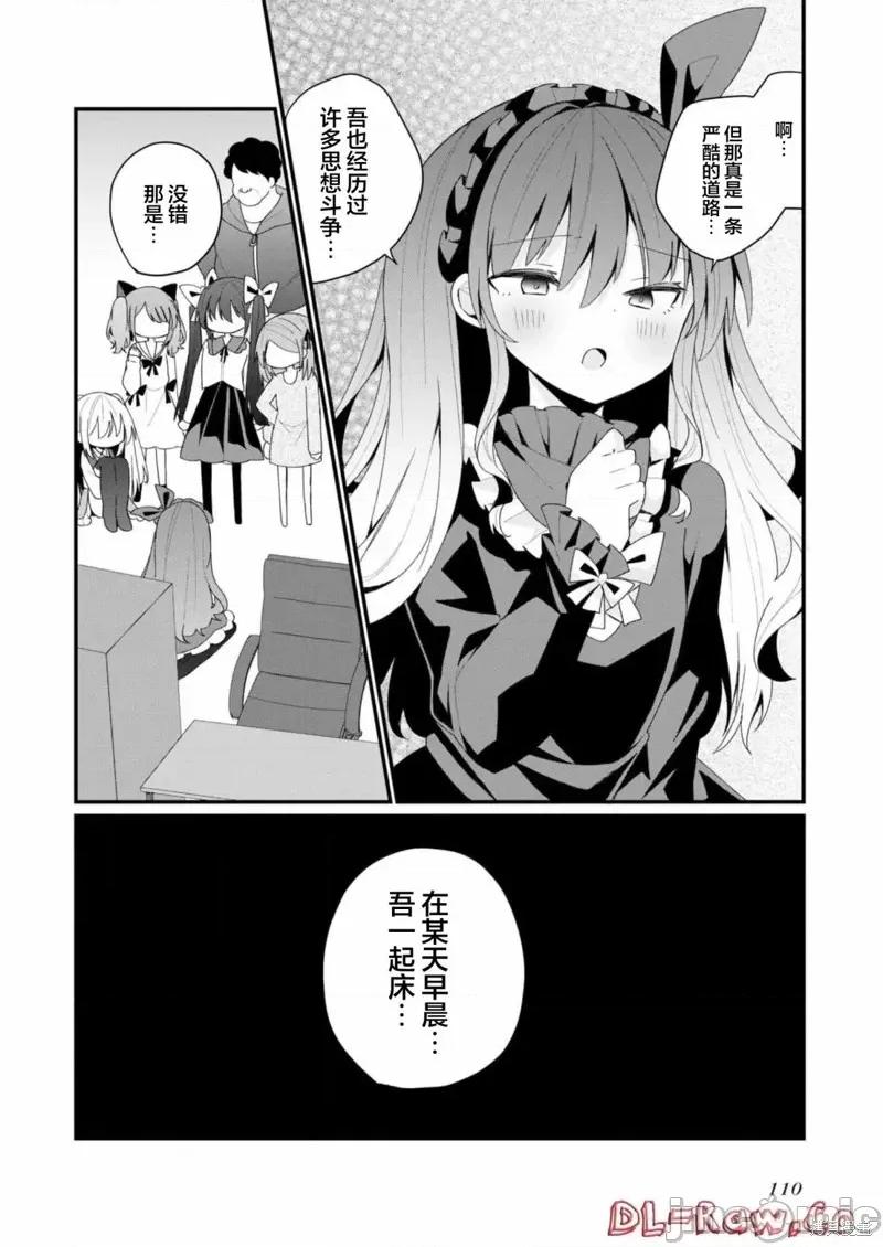 美少女化的大叔们被人爱上后很是困扰 美少女化的大叔们被人爱上后很是困扰 35 第6页