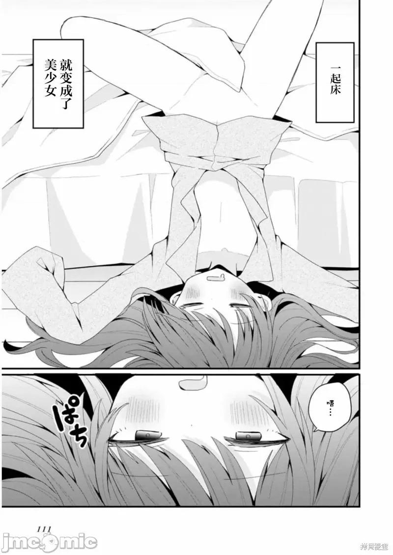 美少女化的大叔们被人爱上后很是困扰 美少女化的大叔们被人爱上后很是困扰 35 第7页