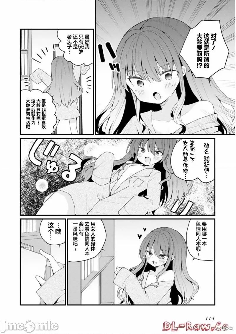 美少女化的大叔们被人爱上后很是困扰 美少女化的大叔们被人爱上后很是困扰 35 第10页