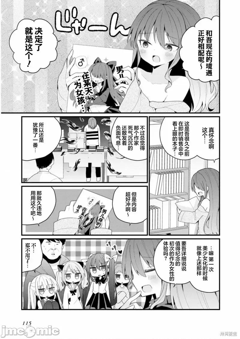 美少女化的大叔们被人爱上后很是困扰 美少女化的大叔们被人爱上后很是困扰 35 第11页