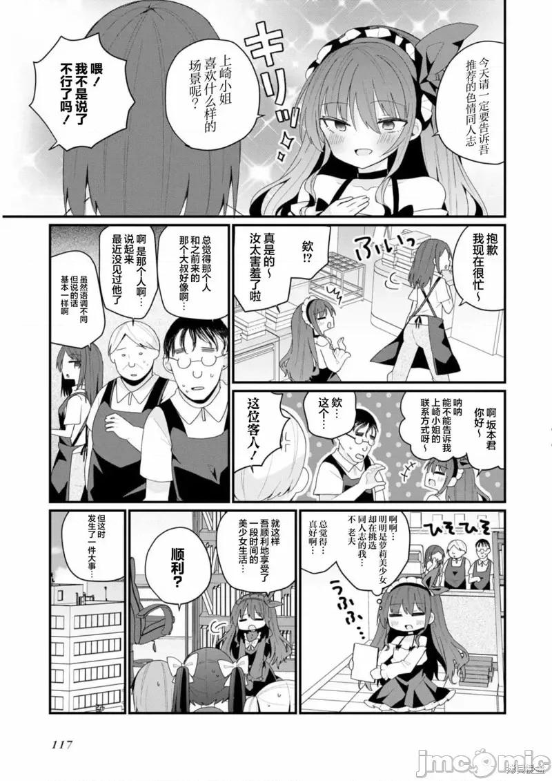 美少女化的大叔们被人爱上后很是困扰 美少女化的大叔们被人爱上后很是困扰 35 第13页