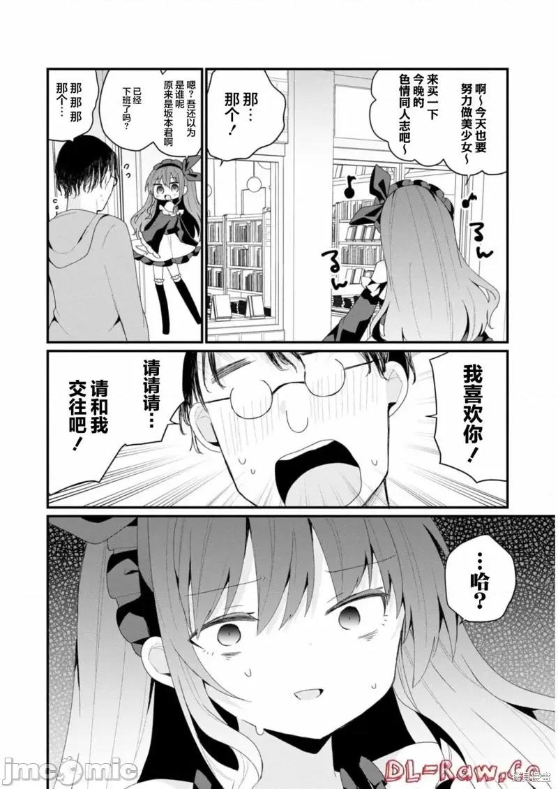 美少女化的大叔们被人爱上后很是困扰 美少女化的大叔们被人爱上后很是困扰 35 第14页