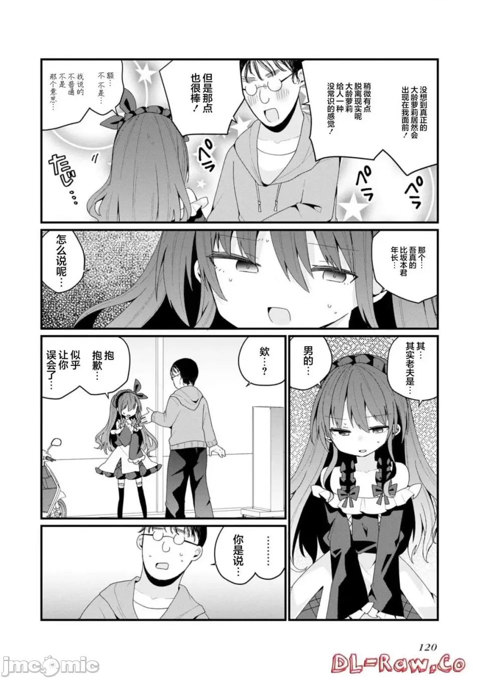 美少女化的大叔们被人爱上后很是困扰 美少女化的大叔们被人爱上后很是困扰 36 第2页