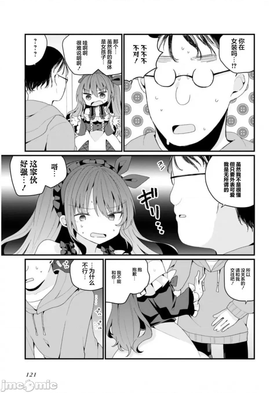 美少女化的大叔们被人爱上后很是困扰 美少女化的大叔们被人爱上后很是困扰 36 第3页
