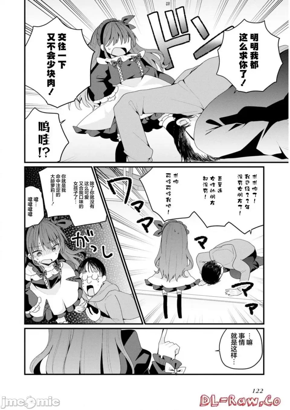 美少女化的大叔们被人爱上后很是困扰 美少女化的大叔们被人爱上后很是困扰 36 第4页