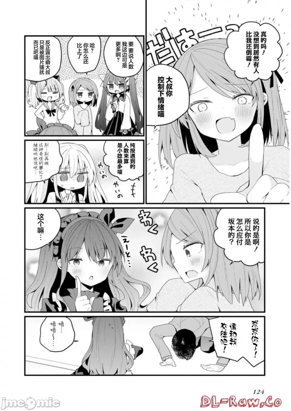 美少女化的大叔们被人爱上后很是困扰 美少女化的大叔们被人爱上后很是困扰 36 第6页