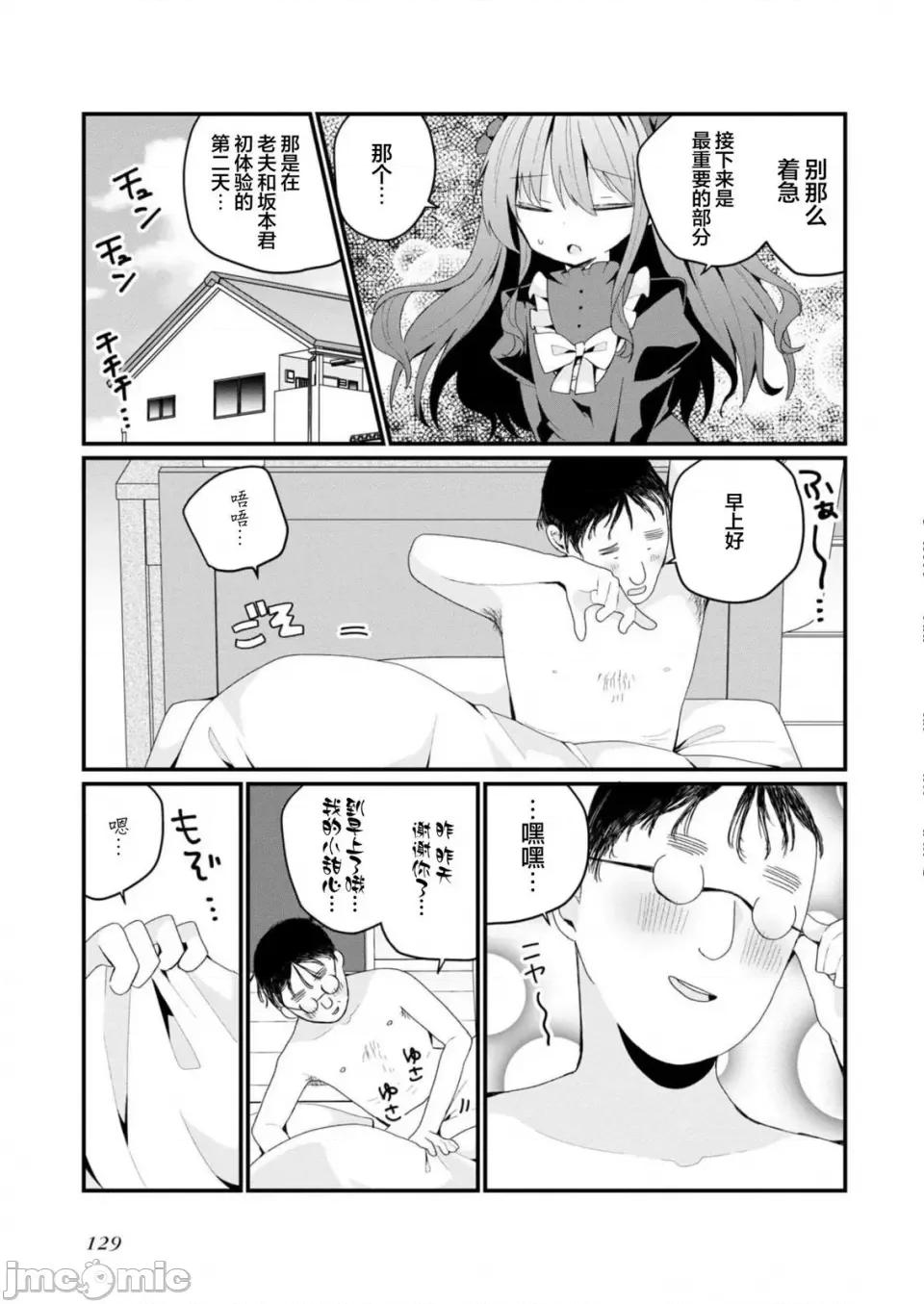 美少女化的大叔们被人爱上后很是困扰 美少女化的大叔们被人爱上后很是困扰 36 第11页